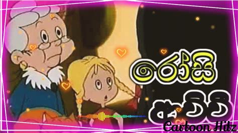 රස ආචච Rosi Achchi Sinhala Cartoon Theme Song YouTube