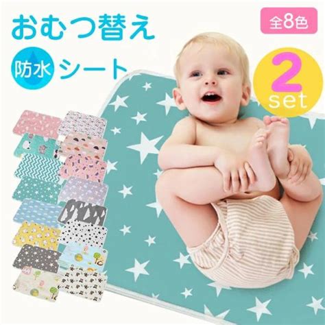 2枚セット おむつ替えシート 防水 シート マット 35×45 ベビーマット ベビーグッズ 赤ちゃん オムツ 安全 安心 プレゼント お祝い