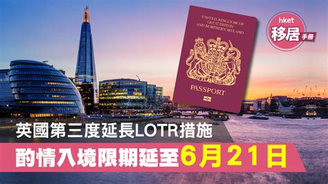 【bno移民英國】英國第三度延長lotr措施 酌情入境限期延至6月21日