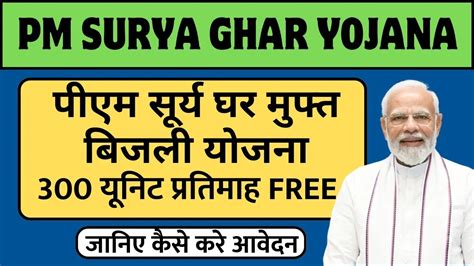 Pm Surya Ghar Muft Bijli Yojana Online Apply Eligibility 2024