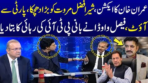 Imran Khan In Action Sher Afzal Out Faisal Vawda Give Big News