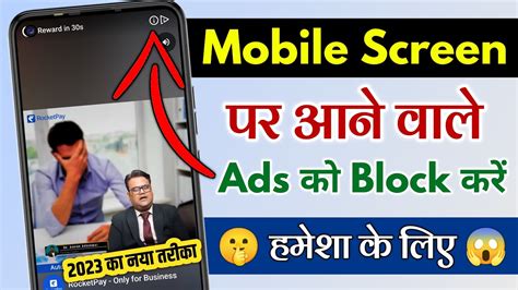 Mobile Screen Par Aane Wale Ads Ko Kaise Band Kare How To Block