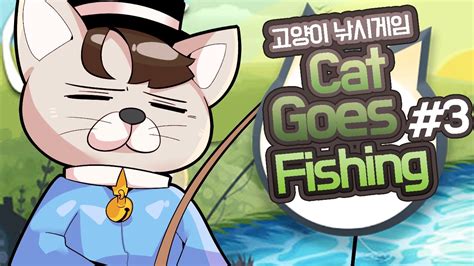 Cat Goes Fishing Youtube