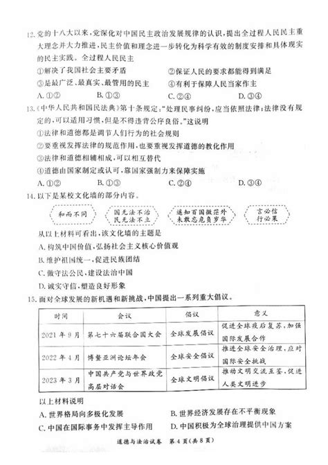 2023年北京市东城区初三二模道法试卷 教习网试卷下载