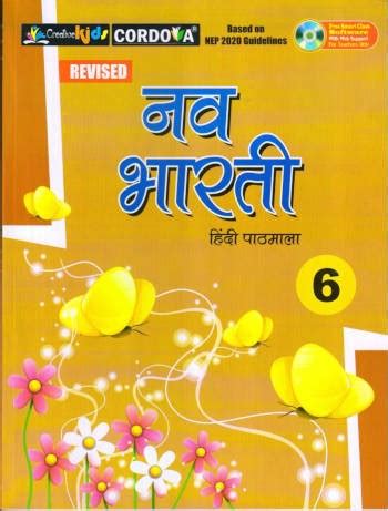 Buy Online Cordova Nav Bharati Hindi Pathmala Book 6 At Low Price On