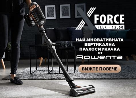 Rowenta | Ютии, Прахосмукачки и Сешоари