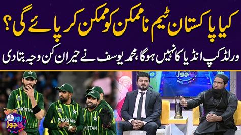 India Will Not Win World Cup Muhammad Yousuf Makes Huge Statement