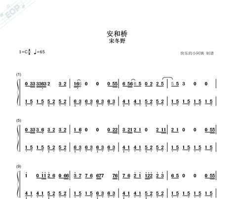 安和桥简谱 宋冬野 安和桥c调双手简谱》简单版 318曲谱