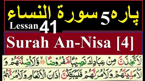 Para Surah An Nisa Lessan Hd