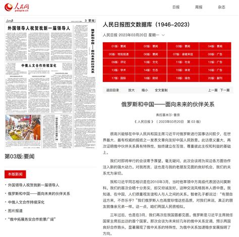 外汇交易员 On Twitter 普京在习近平访俄前夕，在《人民日报》第三版撰文致意。 “和平进程的未来完全取决于是否有人愿意认真进行对话，这种对话也应考虑到当前的地缘政治现实。遗憾的是