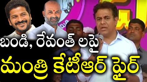 Minister Ktr Strong Comments On Revanth Reddy And Bandi Sanjay Ktr