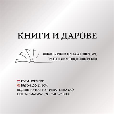 📚КНИГИ И ДАРОВЕклас за възрастни, съчетаващ литература, приложно ...