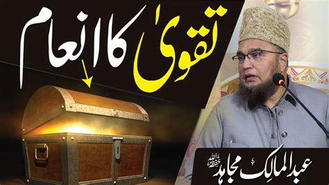 Taqwa Kia Hai Or Is Ka Inaam Darussalam Studio Abdul Malik