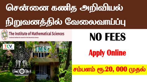 IMSc Recruitment 2024 22 Vacancy Apply Now TAMIL CSC VLE