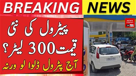 Latest Petrol Rates In Pakistan Big Hike In Petrol Prices 16 Feb