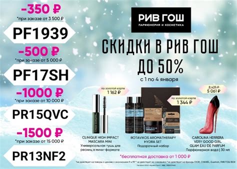 Распродажа в РИВ ГОШ! Весь январь в РИВ ГОШ действуют специальные цены ...