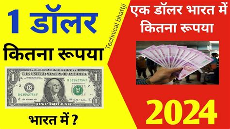 Us In Indian Rupees What Is The Rate Of Dollar In Indian Rupees