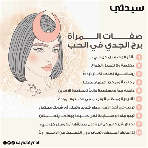 مجلة سيدتي مخلصة ورومانسية صفات المرأة برج الجدي في الحب للمزيد