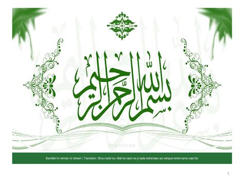 Bismillahir Rahmanir Rahim Wallpaper HD For PC - 2025