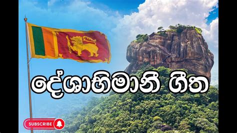 Sri Lanka Deshabhimani Song Collection Proud Of Sri Lanka