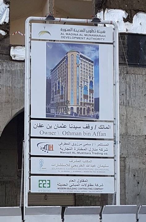 Uthman Ibn Affan Ra Owns A Hotel In Madinah Today