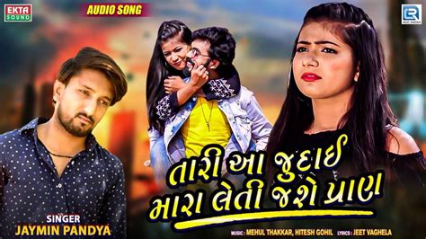 Check Out New Gujarati Sad Song Music Audio Tari Aa Judai Mara Leti