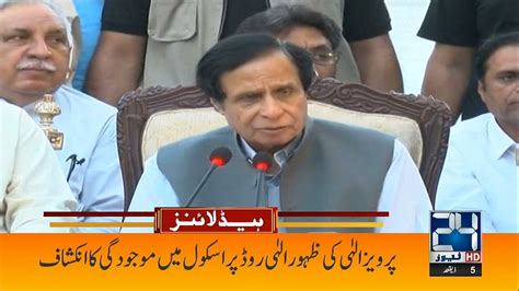 Pervaiz Elahi Will Left Pti Am News Headlines May