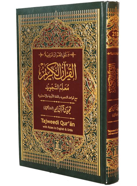 Tajweedi Quran English and Urdu 213 (15 Lines) - Online Islamic Store