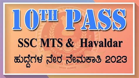 Ssc Mts And Havaldar Recruitment 2023 Apply Online For 1558 Posts Youtube