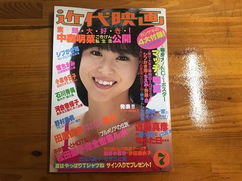 【やや傷や汚れあり】【中古】近代映画 1983年7月 松田聖子 近藤真彦 河合奈保子 中森明菜 堀ちえみ 石川秀美 小泉今日子 武田久美子の