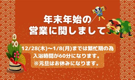 年末年始の営業に関しまして 霧島市家族湯 家族温泉絵巻～ゆごや物語～