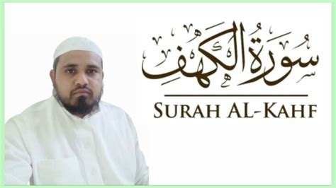 Surah Khaf Surat Al Kahaf Al Kahf With Arabic Text By Qari