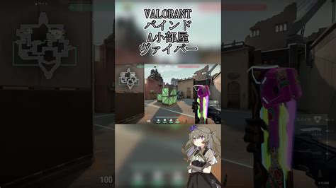 【valorant】バインド Aサイト小部屋 空爆 定点 ヴァイパー Shorts Valorant Valorant動画まとめ