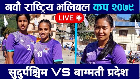 National Women Volleyball Sudur Pashchim Vs Vagmati Prade Youtube