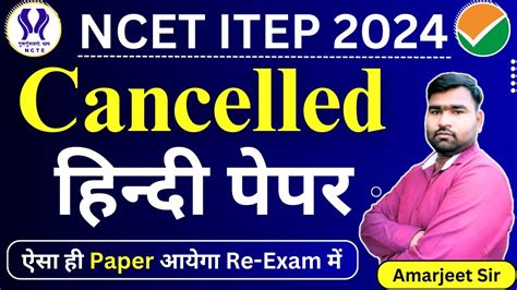 Ncet Itep 2024 Cancelled Hindi Paper Ncet Itep 2024 Youtube