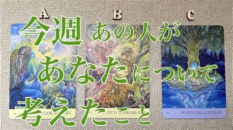 今週🗓あの人が🫣あなたについて考えたこと🤔💬 Youtube