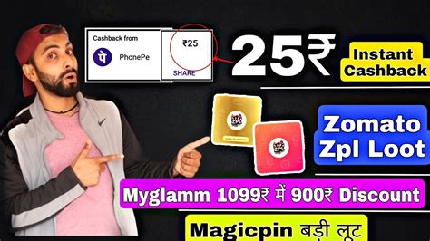 Phonepe Rs Free Earning Loot Zomato Zpl Loot Myglamm New Big Loot