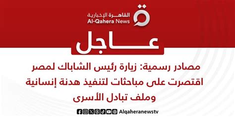 مصادر رسمية رئيس الشاباك يصل القاهرة ويجرى مباحثات مع مسئولين مصريين