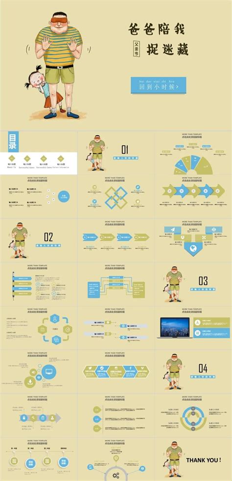 45套感恩父亲节主题ppt模板 芒果xo