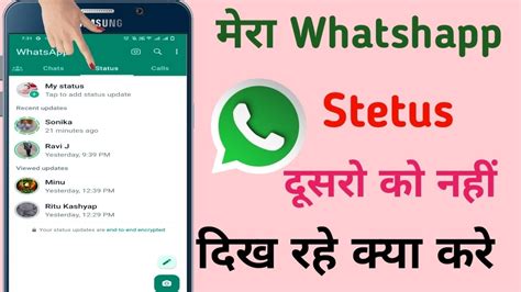 Mera Whatsapp Stetus Dusro Ko Kyo Nahi Dikh Raha Hai Whatsapp Status