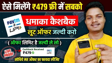 Paytm Cashback Offer Today Paytm Se Cashback Kaise Milta Hai