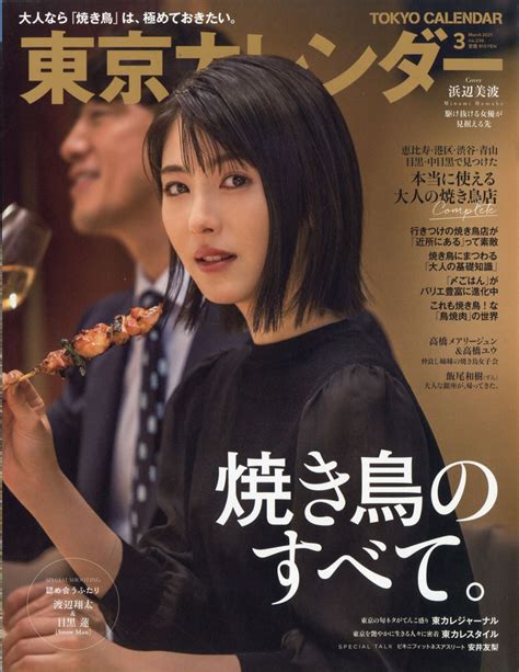 楽天ブックス 東京カレンダー 2021年 03月号 雑誌 東京カレンダー 4910166650314 雑誌