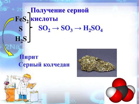 Серная кислота и её свойства. 9 класс - презентация онлайн