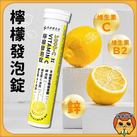 藥師健生活 1000 C檸檬發泡錠 Vitamin C 發泡錠 蝦皮購物