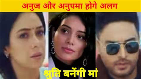 Big Twist In Anupama Anuj Aur Anupama Honge Hamesha Ke Liye Alag