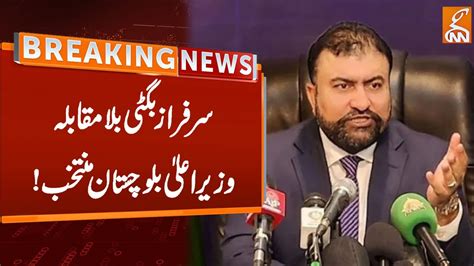 Big News For Sarfraz Bugti Breaking News Gnn Youtube