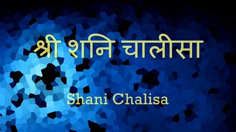 [PDF] Shri Shani Chalisa (English) PDF Download