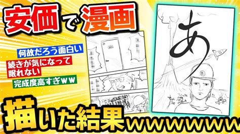 【2ch面白いスレ】安価の設定で漫画描くよ！→神作品誕生にスレ民大爆笑【名作スレ】 Youtube