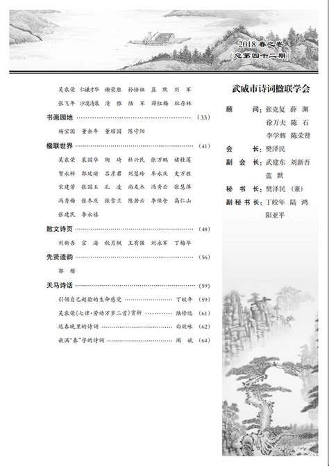 《天馬詩刊》2018春之卷封面目錄 每日頭條