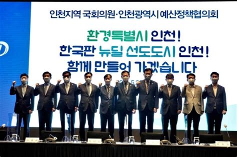 허종식 의원 인천시 국비 5조 원 시대 개막 예고시 현안 사업 추진에도 총력 시사 미디어인천신문